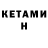 Кетамин ketamine St0n3y WeLifted